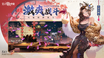 空之要塞启航免费版v1.7.5下载截图2