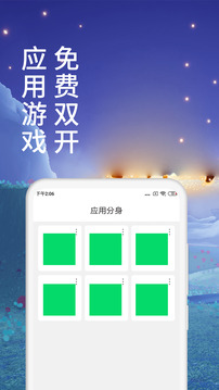 微分身术去广告版app