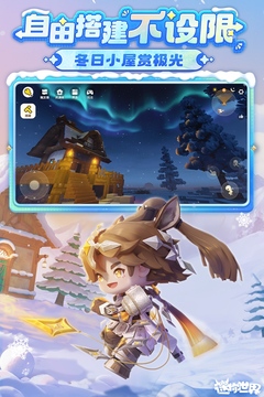 迷你世界国际服下载不用实名认证截图5