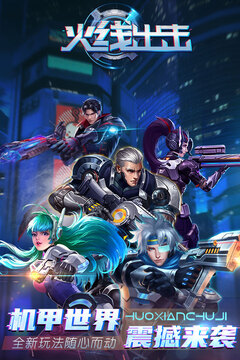 火线出击手游下载国际服截图5