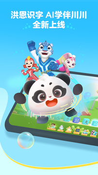 洪恩识字免费版下载截图1