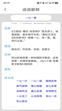 猜成语最新版截图5