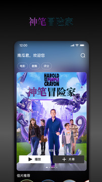 南瓜电影纯净版截图3