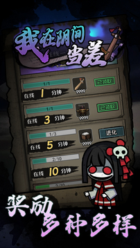 我在阴间当差免广告无限金币(暂无资源)截图2