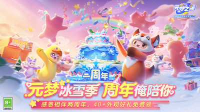 元梦之星下载安卓免费版截图1