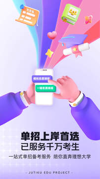 高职单招考试聚题库免费版