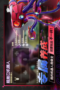 超能机器人中文版截图4