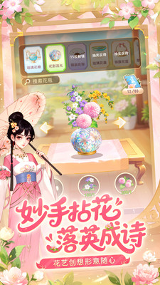 我的花园世界无限元宝截图5