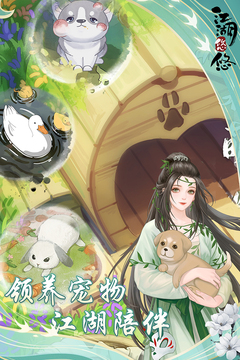 江湖悠悠渠道服截图2