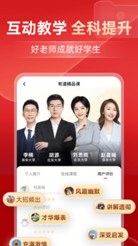 有道精品课app免费版截图5