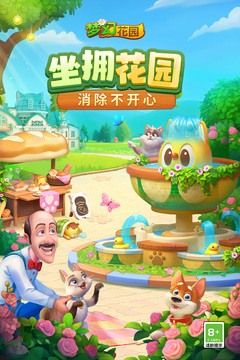 梦幻花园下载国际版最新版截图1