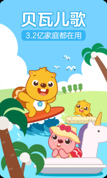 贝瓦儿歌免费下载入口在线听下载