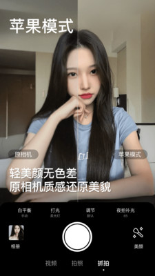 美颜相机免费版截图2