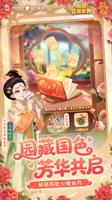 我的花园世界无限元宝截图2