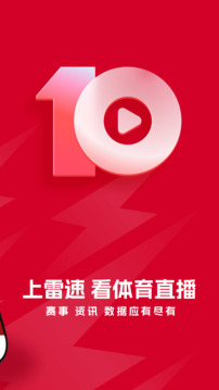 雷速体育指数版下载截图2