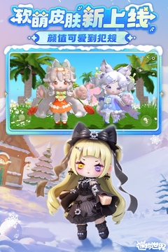 迷你世界国际服下载不用实名认证截图2