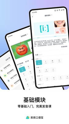 炭炭口语宝安卓版截图3
