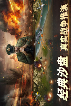 二战风云2单机版下载截图5