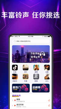 秀来电彩铃免费铃声下载最新版