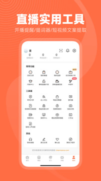 蝉妈妈免费版截图5