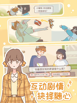 遇见你的猫无限金币版截图4