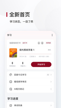 西语背单词免费版app截图1