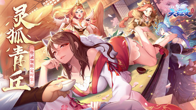 天姬变2026下载最新版截图1