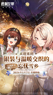 胜利女神新的希望下载安卓版截图1