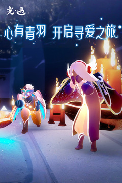 光遇国际服体验服下载截图4