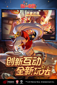 猫和老鼠手游下载最新版截图3