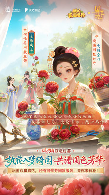 我的花园世界无限元宝截图1