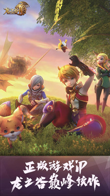 龙之谷2下载完整版截图3