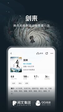 qq阅读永久免费版截图3
