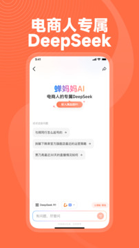 蝉妈妈免费版截图1