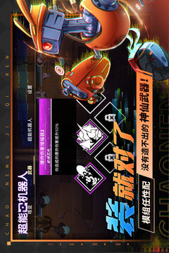 超能机器人中文版截图2