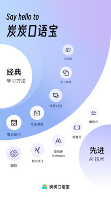 炭炭口语宝安卓版截图1