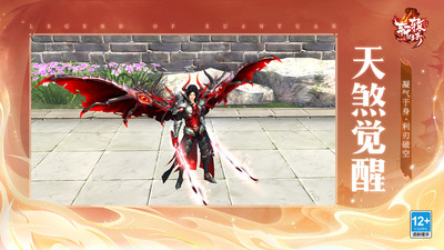 轩辕传奇下载最新版本截图2