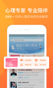 橙橙心理咨询app手机版最新版