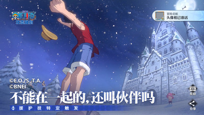 航海王壮志雄心下载安卓版截图2