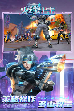 火线出击手游下载国际服截图1