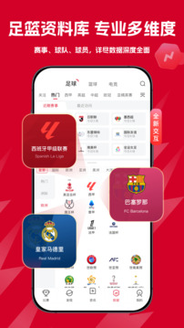 雷速体育指数版下载截图5