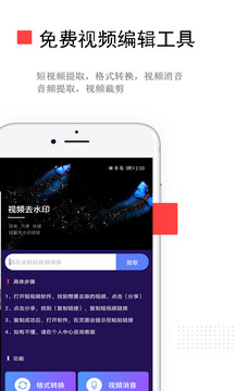 视频去水印免费下载手机版app下载