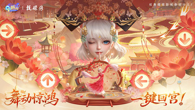 QQ炫舞下载安卓版截图1