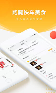 跑腿快车骑手版app下载最新版