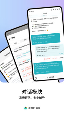 炭炭口语宝安卓版截图4