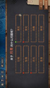 你已经猜到结局了吗汉化最新版截图4