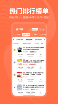 蝉妈妈免费版截图3