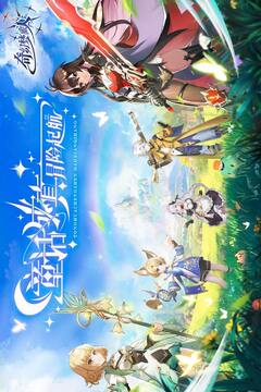 奇幻梦旅人折扣版截图3