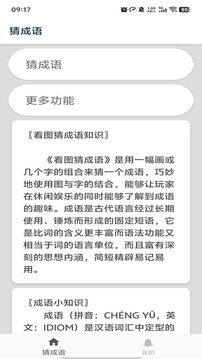 猜成语最新版截图1