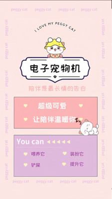 电子宠物机截图1